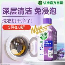 滴露 洗衣机清洗剂250mL薰衣草