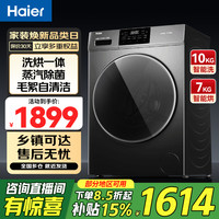 海尔 洗衣机全自动滚筒居家滚筒洗衣机全自动洗烘一体机