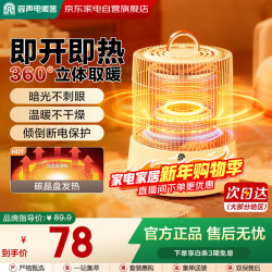 容声 取暖器小太阳鸟笼电暖器家用小巧烤火炉全屋暖流360度无死角电暖风机电热器