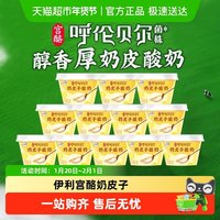 移动端、88VIP：伊利 宫酪奶皮子酸奶生牛乳发酵酸奶