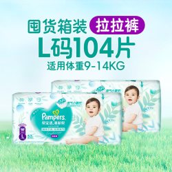 帮宝适 清新帮系列 拉拉裤L104片/XL84片/2XL68片/3XL64片