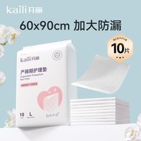 移动端：开丽 孕产妇产褥垫产后专用护理垫一次性床单大号月经垫60x90