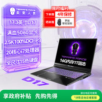 未来人类 魔鬼鱼D17 酷睿i7HX 17.3英寸(i7-14700HX 16G 1T RTX5060 2.5K165Hz )