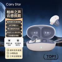  CARRY STAR 骨传导概念 耳夹式耳机