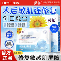 葵花 医用重组胶原蛋白保湿敷贴女痤疮痘印修护敏肌补水晒后修护 2盒装共10贴