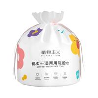 植物主义 洗脸巾一次性纯棉擦脸巾珍珠纹毛巾加厚卸妆棉柔巾
