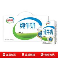 伊利 纯牛奶 250ml*24盒 京东快递次日达