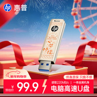 惠普 128GB USB3.2 U盘 心想事橙大容量u盘 高速220MB/s学习办公投标电脑车载通用金属优盘
