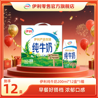 伊利 纯牛奶 200ml*12盒+100ml 3.2g优质乳蛋白早餐牛奶