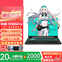 华硕 天选5Pro/天选6Pro 2025款新品酷睿版 4060/5060/50 6Pro i7-14650HX 5060-8G 灰 32G
