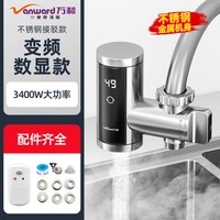 万和电热水龙头接驳式免安装电热水龙头厨房家用小热水器冷热两用