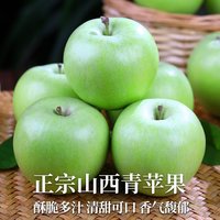 山西青苹果新鲜水果9斤脆甜当季现摘红整箱绿小苹果糖心富士5