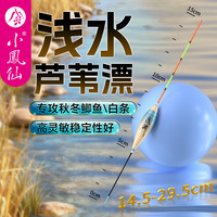 小凤仙枣核型芦苇浅水漂鲫鱼漂短漂醒目加粗水皮草洞冬钓高灵敏轻口浮漂