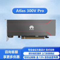 华为 昇腾 Atlas 300V Pro视频解析显卡 48G 国产计算大模型显卡推理卡