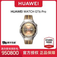 百亿补贴：华为 WATCHGT6pro 智能手表心率睡眠监测