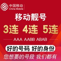 中国移动手机靓号手机卡电话卡手机号吉祥风水号手机好号靓号