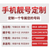  CHINA TELECOM/中国电信 靓号 手机号码卡