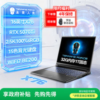 未来人类 X76 酷睿i7HX 16英寸电竞游戏本笔记本电脑