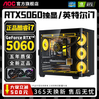 AOC 英特尔酷睿i7+RTX5060/5050/RTX4080独显游戏台式机主机电脑电竞直播设计