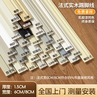 奶油风法式实木踢脚线番龙眼白色烤漆美式木质地脚线简美极简家用