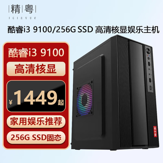  JINGYUE/精粤 高清核显 台式机电脑主机 16G内存 256G硬盘