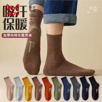 猫人保暖袜5双装袜子男士秋冬毛圈袜加厚100%纯棉中长筒袜东北雪地袜 黑色-宝蓝-深灰-深蓝-咖色 5双 均码 （39-45码）