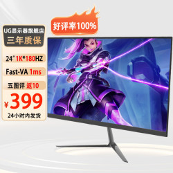 UG 24英寸显示器180hz电竞游戏高刷Fastips 1ms HDR10 119%srgb高清24寸1k240hz外接笔记本电脑屏幕