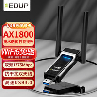 翼联 USB无线网卡WiFi6智能免驱AX1800双频5G 无线网卡台式机专用 无线wifi接收发射器笔记本网络接收器