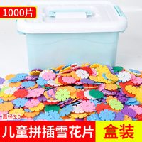 雪花片儿童益智玩具大号积木拼装加厚插片幼儿园男孩女宝