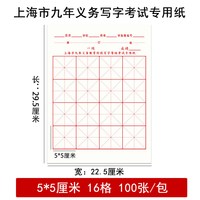 明星宣纸 明星米字格宣纸书法专用纸毛笔字练习纸半生半熟书法纸练字初学者中小学生考试软笔书法练字纸回宫格子生宣纸