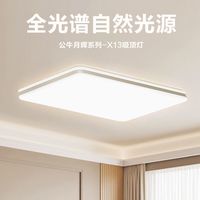 公牛全光谱全屋灯具套装客厅灯高亮餐厅卧室灯现代简约LED吸顶灯