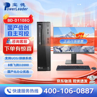 宝德 BD-D1108Q国产台式机台式电脑 自主可控 飞腾D2000/16G/512G/4G独显/麒麟GF版
