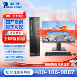 宝德 BD-D1108Q国产台式机台式电脑 自主可控 飞腾D2000/16G/512G/4G独显/麒麟GF版