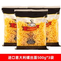 意大利面通心粉螺旋意面条500g袋速食意粉低脂空心粉螺丝面