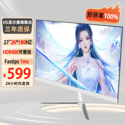 UG 24英寸2k180hz显示器 FastIPS 1ms HDR400 电竞游戏 27寸高刷显示屏 低蓝光 可壁挂高清 电脑屏幕