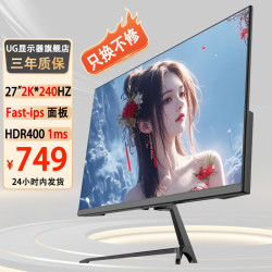 UG 24英寸2k180hz显示器 FastIPS 1ms HDR400 电竞游戏 27寸高刷显示屏 低蓝光 可壁挂高清 电脑屏幕