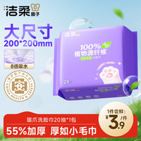 洁柔 面子洗脸巾20抽*1包便携试用装 棉柔便携毛巾加大加厚20*20CM