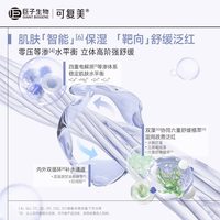 可复美重组胶原蛋白舒缓保湿喷雾100ml