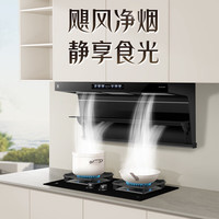 樱花卫厨 樱花抽油烟机29³立方风量顶侧三吸1300Pa静压变频节能烟灶联动一键自清洁 CXW-268-TQE07