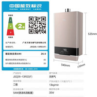 万家乐RS3燃气热水器水量伺服器精控温SUR增容大水量 智能变升 电辅防冻 ECO节能 水量伺服 13L JSQ26-13RS3(F)
