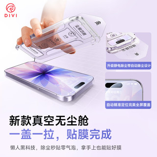 第一卫DIVI【AR康宁2片装】适用苹果17钢化膜iPhone17手机膜AR抗反射防尘防摔抗指纹超薄全屏覆盖无尘仓贴膜