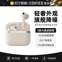 漫步者 花再Evo Pro真无线主动降噪