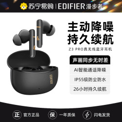 漫步者 Z3PRO主动降噪蓝牙耳机入耳式
