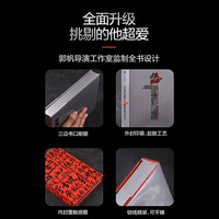 【新华】三体全3册刘慈欣 中国科幻基石丛书(典藏版 纪念版 漫画版 儿童可读版)流浪地球2制作手记等可选: 【流浪地球2电影制作手记】