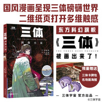 GUANGXI NORMAL UNIVERSITY PRESS/广西师范大学出版社 典藏版 图像小说
