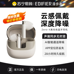 漫步者 Zero X真无线蓝牙耳机