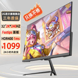 UG 32英寸2K180HZ显示器Fastips 1ms游戏电竞HDR400高色域可壁挂直面低蓝光爱眼 32英寸直面2K240HZ IPS面板