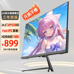 UG 24英寸2k180hz显示器 FastIPS 1ms HDR400 电竞游戏 27寸高刷显示屏 24.5英寸2k320hz原生FastIPS面板