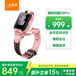 小天才 儿童电话手表Z6Pro星云粉防水GPS定位 学生儿童智能手表4G视频拍照双摄男女表