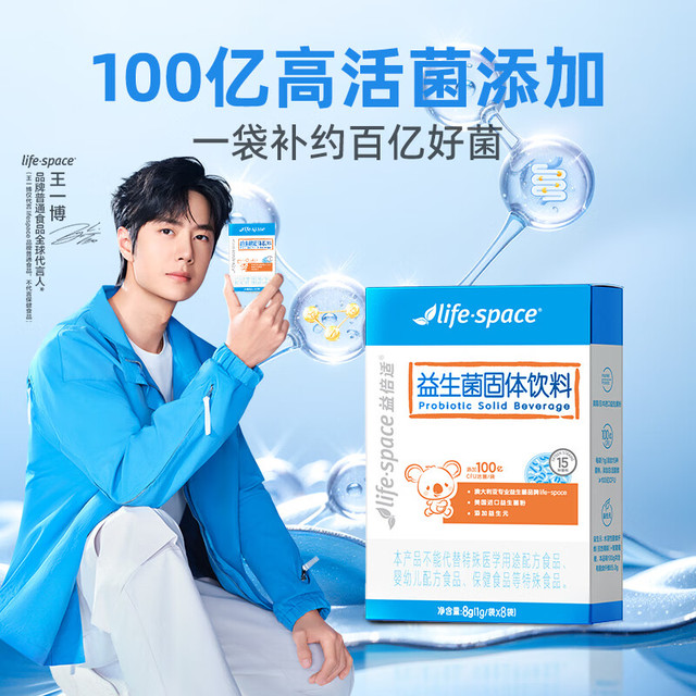 PLUS会员：益倍适 益生菌1盒 8袋装